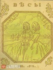 Borisov-Musatov Viktor. Cover of “Vesy” magazine