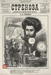 Cartoon image by Alexander Lebedev “Arkhip Kuindzhi. Yablochkov’s Light”.