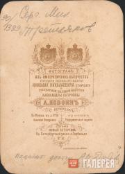 The reverse of the photograph with Abram Yasvoinʼs signature stamp