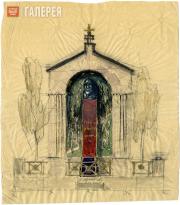 Щусев Алексей. Эскиз к 3-му варианту проекта надгробия А.И. Куинджи. Фасад. 1913 Щусев Алексей. Эскиз к 3-му варианту проекта надгробия А.И. Куинджи. Фасад. 1913