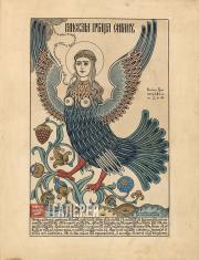 Билибин Иван. Райская птица Сирин. 1905 Билибин Иван. Райская птица Сирин. 1905