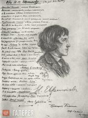Вербов Михаил. Григорий Гнесин. Ода Н.Н. Евреинову. 2 февраля 1915 Вербов Михаил. Григорий Гнесин. Ода Н.Н. Евреинову. 2 февраля 1915