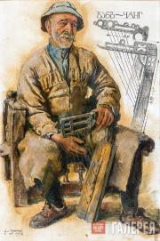 Е.Е. Лансере. Сван с чангом. 1932