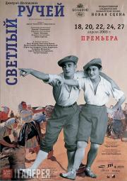 V. Milovanov. "The Light Spring" V. Milovanov. "The Light Spring"