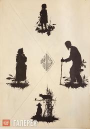 Бём Елизавета. «Народная сказка о репке». 1881 Бём Елизавета. «Народная сказка о репке». 1881