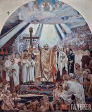 В.М.ВАСНЕЦОВ. Крещение Руси. 1885–1896 В.М.ВАСНЕЦОВ. Крещение Руси. 1885–1896