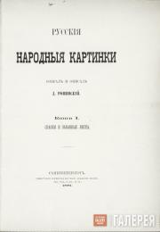 Russian Folk Art Pictures. Title page Russian Folk Art Pictures. Title page