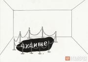 Prigov Dmitry. Installation Sketch