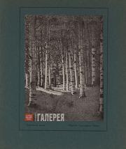 Картина А.И. Куинджи «Березовая роща» (1881, местонахождение неизвестно) Картина А.И. Куинджи «Березовая роща» (1881, местонахождение неизвестно)