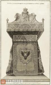 Соколов Иван. № 32. Балдахин над троном в Грановитой палате. 1743–1744 Соколов Иван. № 32. Балдахин над троном в Грановитой палате. 1743–1744