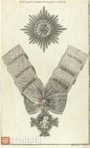 Соколов Иван. № 43. Орден св. Екатерины со звездой. 1743–1744 Соколов Иван. № 43. Орден св. Екатерины со звездой. 1743–1744