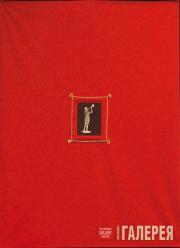 Т. НОВИКОВ. Из серии «Забытые идеалы счастливого детства». 2000 Т. НОВИКОВ. Из серии «Забытые идеалы счастливого детства». 2000