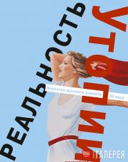 Cover of the Catalogue of the Exhibition Galina SHUBINA «Large and Mighty is My Native Land». Cover of the Catalogue of the Exhibition Galina SHUBINA «Large and Mighty is My