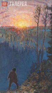 Репин Юрий. Восход. 1900-е Репин Юрий. Восход. 1900-е