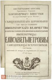 Неизвестный гравер (Г.И.Унферцагт ?). Титульный лист. 1744 Неизвестный гравер (Г.И.Унферцагт ?). Титульный лист. 1744