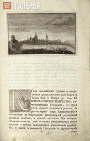Соколов Иван. Вид Москвы. 1744 Соколов Иван. Вид Москвы. 1744