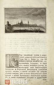 Неизвестный гравер. «К». 1744 Неизвестный гравер. «К». 1744