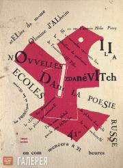 Ильязд (Зданевич Илья). Афиша лекции «Новые школы в русской поэзии». 1921 Ильязд (Зданевич Илья). Афиша лекции «Новые школы в русской поэзии». 1921