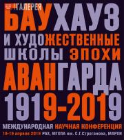 Лаврентьев Александр. Плакат к Международной научной конференции. 2019