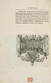 Соколов Иван. Бал. 1744 Соколов Иван. Бал. 1744