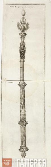 Соколов Иван. № 22. Императорский скипетр. 1743–1744 Соколов Иван. № 22. Императорский скипетр. 1743–1744