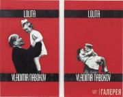 Вагрич БАХЧАНЯН. Лолита. Проект обложки для книги. 1975–1978 Вагрич БАХЧАНЯН. Лолита. Проект обложки для книги. 1975–1978