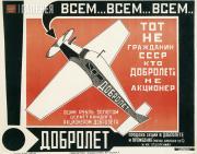Родченко Александр. Добролет. 1923 Родченко Александр. Добролет. 1923