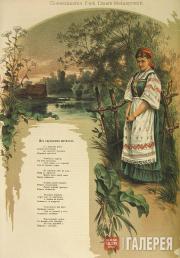 «Я у матушки росла…» «Я у матушки росла…»
