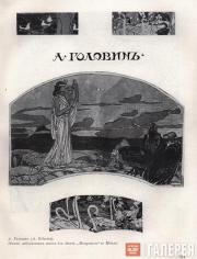 Орфей играет