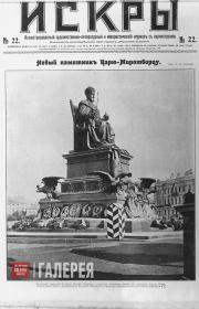 Памятник Александру III. 1912 Памятник Александру III. 1912