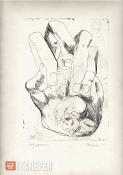 Неизвестный Эрнст. «Арифметика». 1969 Неизвестный Эрнст. «Арифметика». 1969