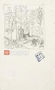 Polenova Yelena. Compositional sketch to the painting “Beast”. 1895-1898 Polenova Yelena. Compositional sketch to the painting “Beast”. 1895-1898