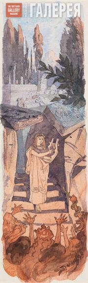 Поленов Василий. Орфей спускается в царство мертвых. 1898 Поленов Василий. Орфей спускается в царство мертвых. 1898