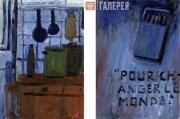 Рогинский Михаил. Квартирная сюита. 1994 Рогинский Михаил. Квартирная сюита. 1994
