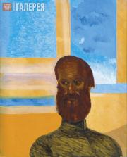 Рождественский Константин Иванович. Сибиряк. 1930 Рождественский Константин Иванович. Сибиряк. 1930