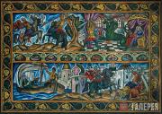 П.П. КОНЧАЛОВСКИЙ. Бова-королевич. 1914 П.П. КОНЧАЛОВСКИЙ. Бова-королевич. 1914