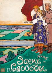 Alexander MORAVOV. Sketch for the poster “Freedom Bonds”. 1917