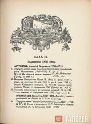 The page of Catalogue of Pavel and Sergei Tretyakovs' City Art Gallery The page of Catalogue of Pavel and Sergei Tretyakovs' City Art Gallery