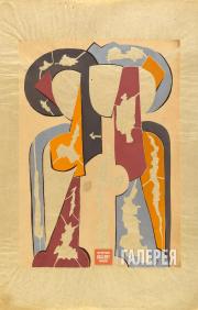 Н.С. Гончарова. Три девушки. Прогулка. Середина 1920-х Н.С. Гончарова. Три девушки. Прогулка. Середина 1920-х