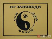 Группа «ПГ». ПГ-заповеди Группа «ПГ». ПГ-заповеди