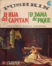 Alexander Pushkin. The Queen of Spades. The Captain’s Daughter