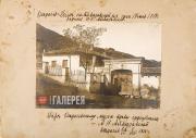 The house where Ivan Aivazovsky was born. 1900s