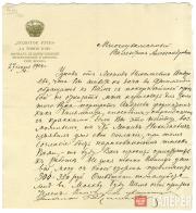 Письмо Н.П. Рябушинского В.А. Серову Письмо Н.П. Рябушинского В.А. Серову
