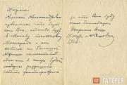 Письмо А.Я. Головина – А.А. Бахрушину. 17 марта 1926