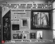 Антирелигиозная выставка. 1932