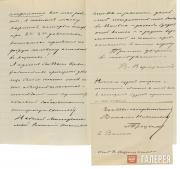 Письмо В.В. Верещагина к В.Н. Троцкому о выставке Письмо В.В. Верещагина к В.Н. Троцкому о выставке