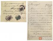 Письмо В.В. Верещагина к А.В. Жиркевичу от 17 декабря 1900 года и конверт Письмо В.В. Верещагина к А.В. Жиркевичу от 17 декабря 1900 года и конверт