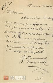 Письмо Петра и Василия, помощников Верещагина Письмо Петра и Василия, помощников Верещагина