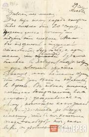 Valentin Serov to Olga Trubnikova. Moscow. September 29 1885 Valentin Serov to Olga Trubnikova. Moscow. September 29 1885