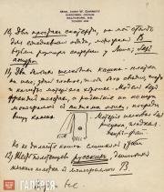 Léon Bakst’s letter to his sister Sophie Kliatchko written on Mrs. Garrett’s letterhead. March 16 1923 Léon Bakst’s letter to his sister Sophie Kliatchko written on Mrs. Garrett’s let